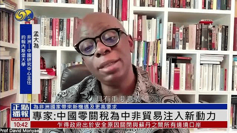 非洲专家：中国零关税为中非贸易注入新动力
