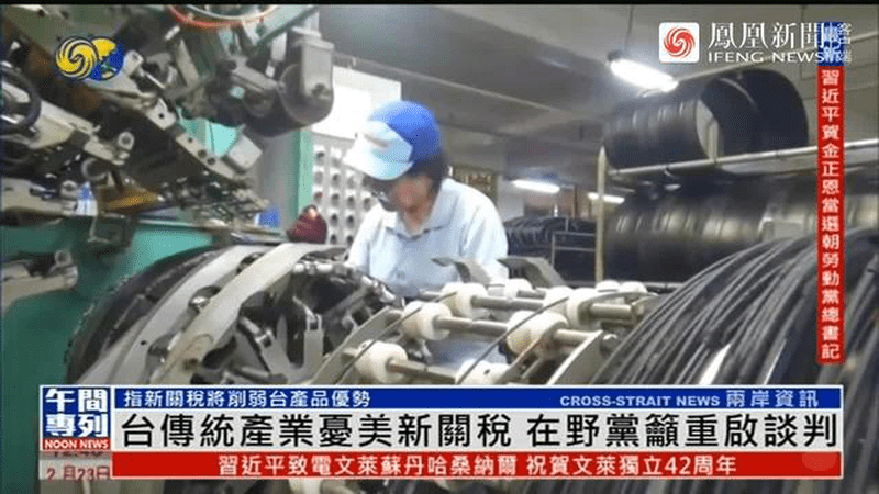 台传统产业忧美新关税，在野党吁重启谈判