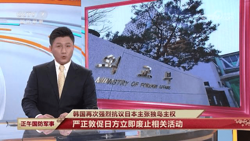 韩国再次强烈抗议日本主张独岛主权，严正敦促日方立即废止相关活动