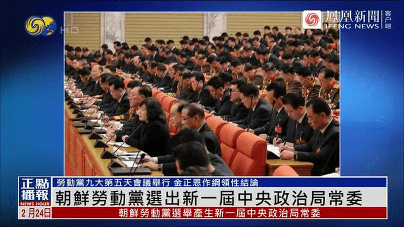 金与正获晋升，重返朝鲜劳动党政治局