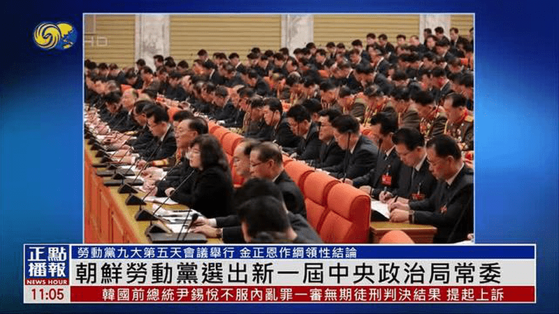 朝鲜劳动党选出新一届中央政治局常委
