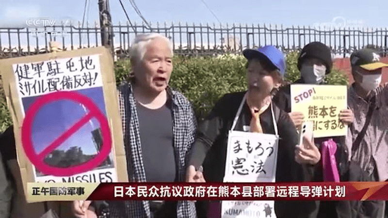 日本民众抗议政府在熊本县部署远程导弹计划