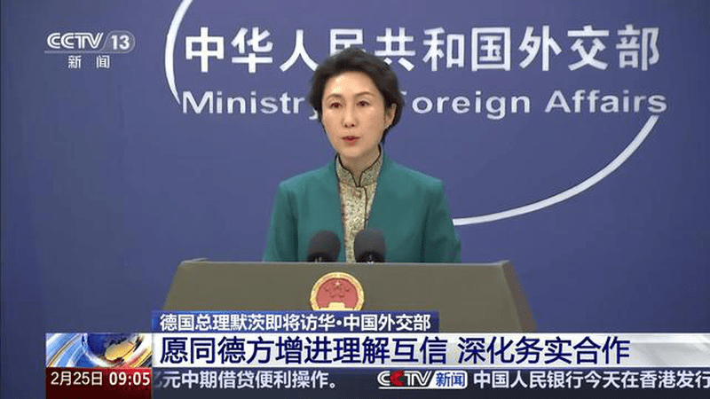 德国总理默茨即将访华·中国外交部 愿同德方增进理解互信 深化务实合作