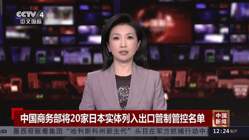 中国商务部将20家日本实体列入出口管制管控名单