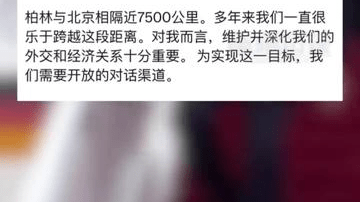 德国总理抵京后用中文发帖：柏林与北京相隔近7500公里，多年来我们一直很乐于跨越这段距离（来源：央视