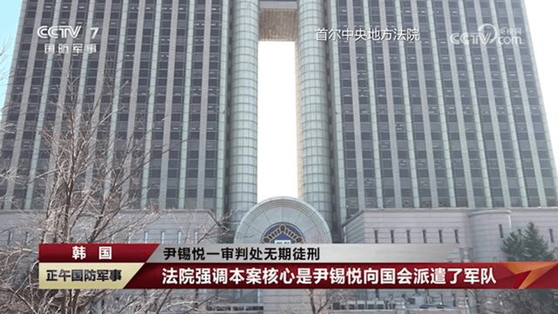 韩国：尹锡悦就内乱头目罪一审判决结果提起上诉