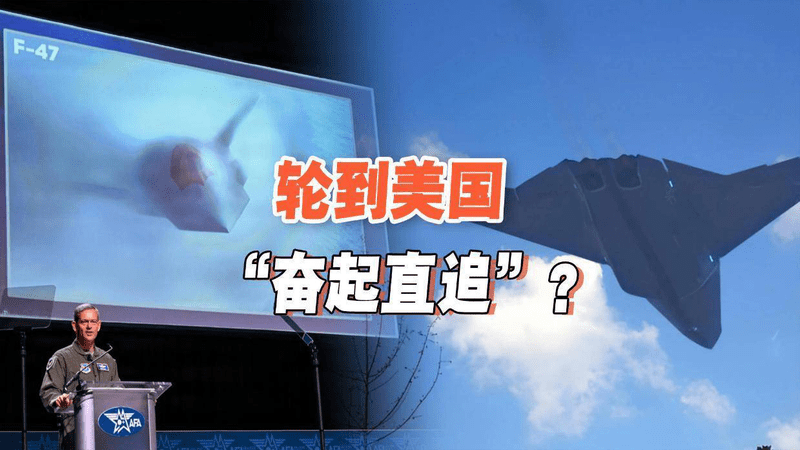 果然只试飞了模型！美军首架F47原型机开造，恐比中国晚5年？