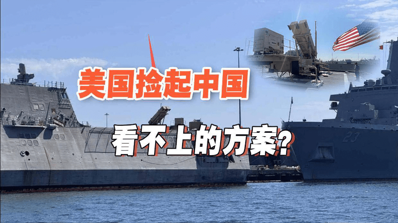 美国也搞“陆炮上船”？濒海战斗舰魔幻改装曝光，原因与中国有关