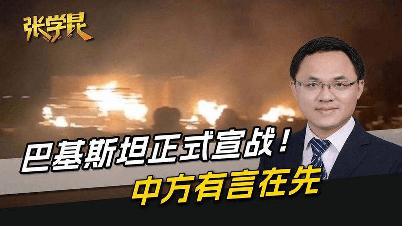 巴基斯坦正式宣战！两小时内遭强攻，致命导火索，中方早就提醒过