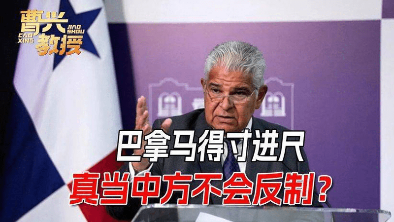 抢了中企港口后，巴拿马自断退路，要求中方必须答应两个条件