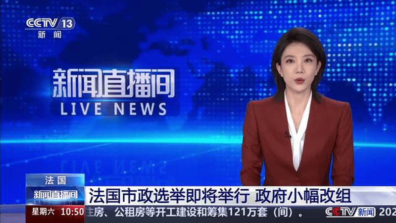 法国市政选举即将举行 政府小幅改组
