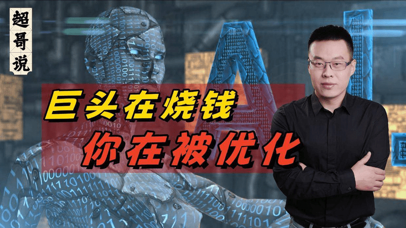 AI卖铲人赚翻，普通人的金矿在哪？