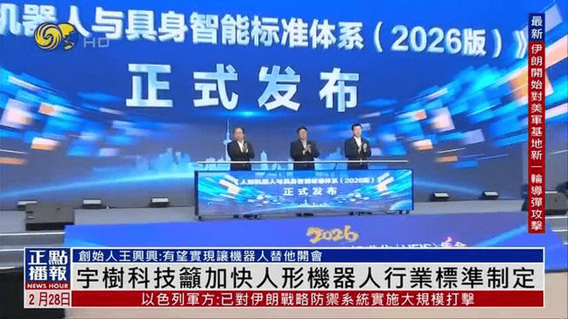 内地发布人形机器人与具身智能标准体系