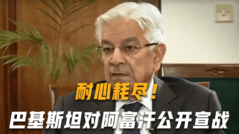 耐心耗尽！巴基斯坦对阿富汗宣战，阿富汗多地被空袭，死伤惨重