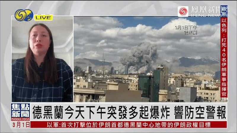 德黑兰遭大规模轰炸，凤凰记者讲述袭击细节