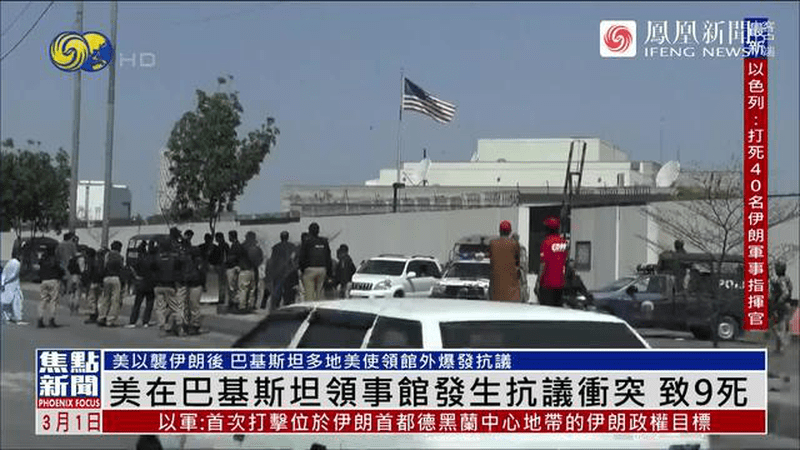 巴基斯坦多地的美国领馆爆发抗议冲突，9人死亡