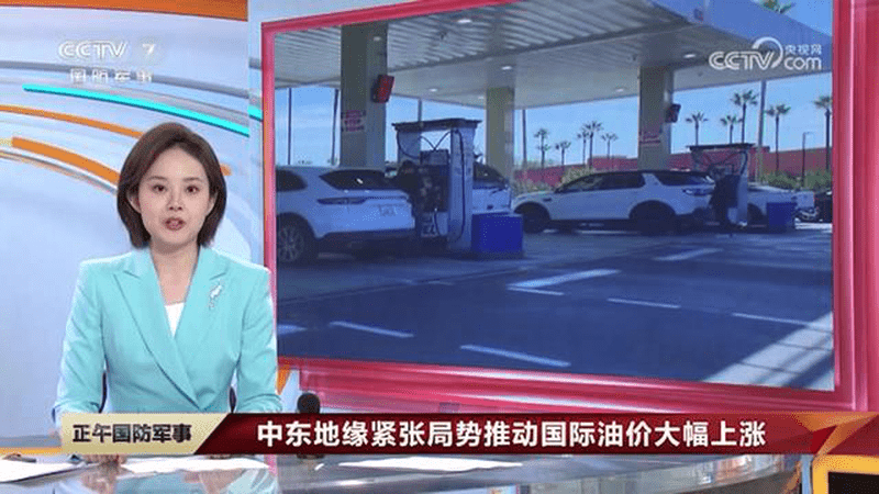 中东地缘紧张局势推动国际油价大幅上涨