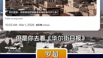 AI斩首哈梅内伊？AI营销号又在集体骗人