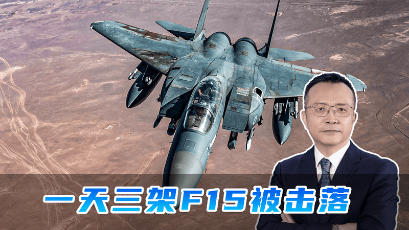 美国导弹打美国飞机，3架F15被击落后，美军是甩锅科给威特吗