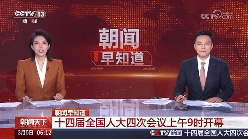 两会今日看点：十四届全国人大四次会议上午9时开幕