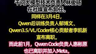 千问模型团队集体离职？阿里辟谣