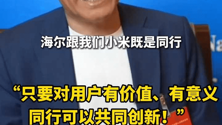 同行可以共同创新！周云杰这样回应雷军之邀