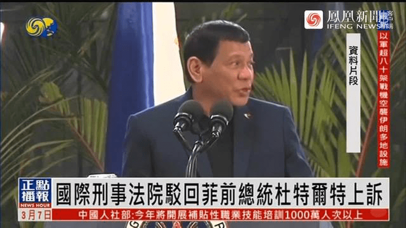 国际刑事法院驳回菲前总统杜特尔特上诉