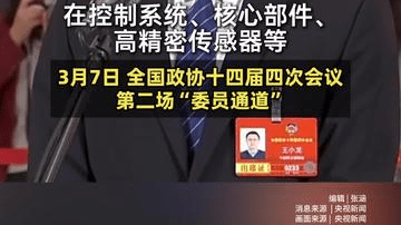 全国政协委员王小龙 : 让中国工业母机装上中国芯，别人能做到的我们一定能做到！