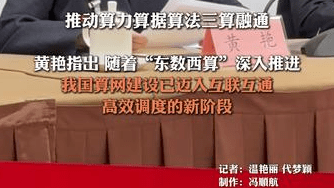 3月6日，全国人大代表黄艳：建议将湖北“三算”融通创新策源地建设