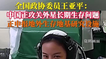 中国正在攻关外星长期生存问题
