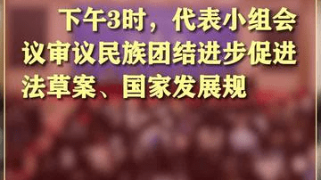 【两会早知道】今天举行外交主题记者会