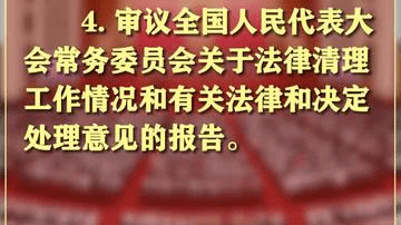 【两会早知道】全国人代会举行第二次全体会议，听取全国人大常委会工作报告和“两高”工作报告