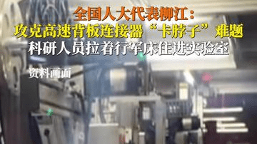 十四届全国人大四次会议举行第二场“代表通道”集中采访活动