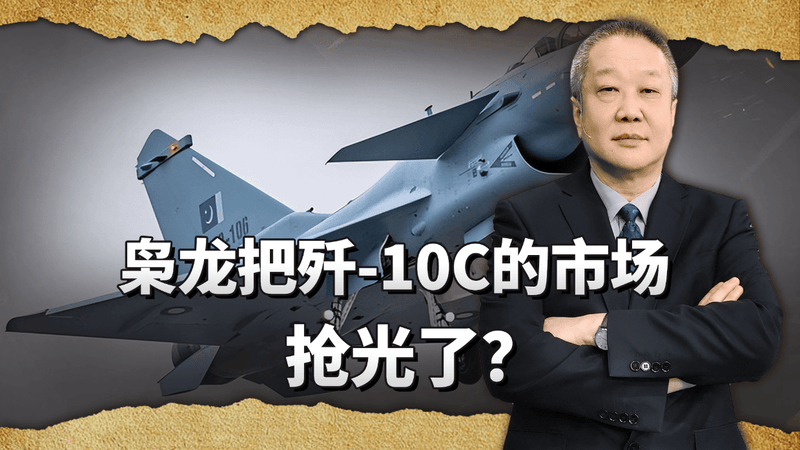 美媒：巴基斯坦的枭龙订单不断，几乎把歼10C的市场给抢光了
