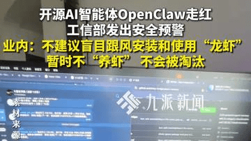 AI“龙虾”走红，业内：不建议盲目跟风安装和使用