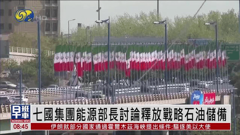 七国集团能源部长讨论释放战略石油储备