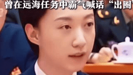 这位人大代表太飒了！ 两会上海军中校朱悦萌备受关注 曾在远海任务中霸气喊话“出圈” “请与我们保持安全距离”