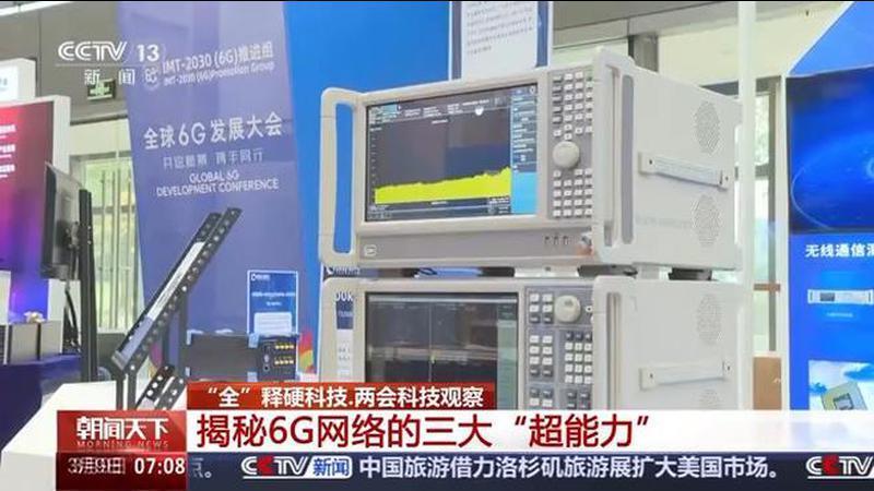 6G网要来了！下载1部4K电影用时不到1秒 揭秘6G网络三大“超能力”