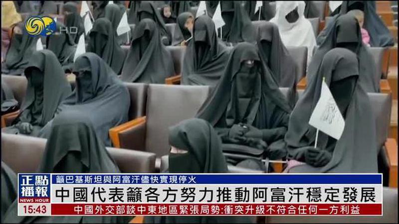 中国常驻联合国代表：各方努力推动阿富汗稳定发展