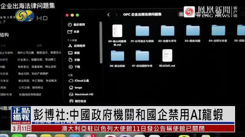 媒体：中国政府机关和国企禁用“AI龙虾”