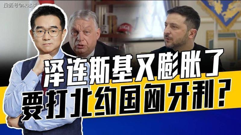 反对欧盟援乌900亿，匈牙利总理欧尔班强势回应，乌克兰处境尴尬