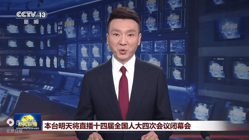 中央广播电视总台明天将直播十四届全国人大四次会议闭幕会
