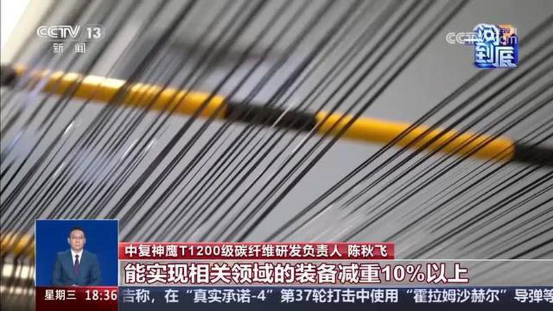 一问到底：我国自主研发，T1200级超高强度碳纤维有多“强”？超高强度碳纤维都能用来干啥？