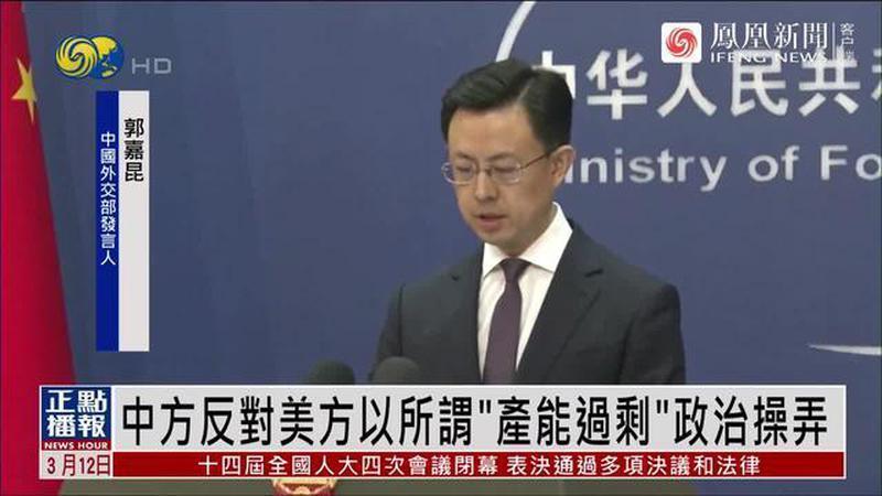中方回应美将对华启动新贸易调查