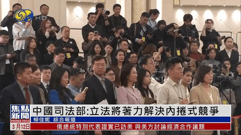 中国司法部：将立法着力解决内卷式竞争
