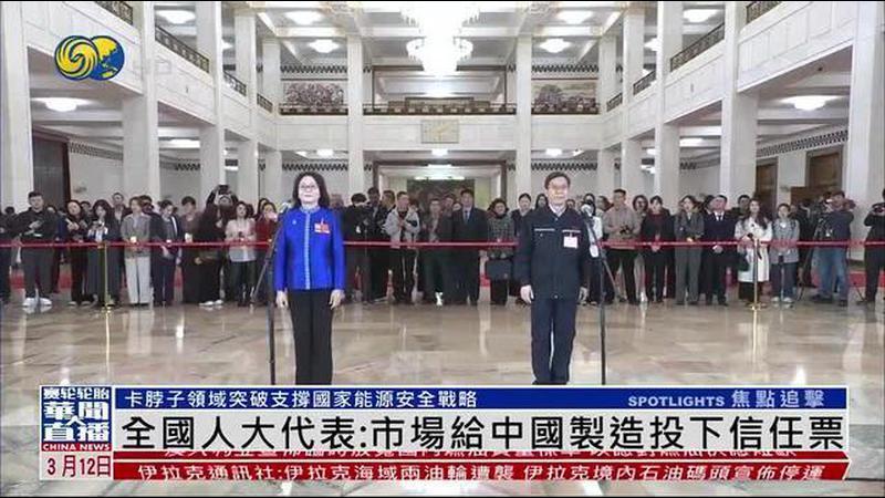 全国人大代表李刚：市场给中国制造投下信任票