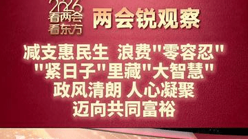 以政府“减法”做民生“加法”
