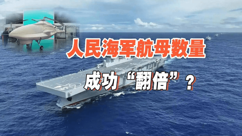 不止3艘？中国海军或再添“新航母”，全因新型舰载机成功上舰