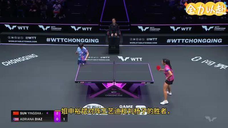伴随着孙颖莎3-0迪亚茨！女单4强对阵出炉，日本2人，韩国1人！