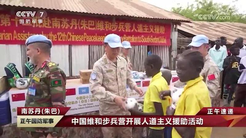南苏丹（朱巴）：中国维和步兵营开展人道主义援助活动